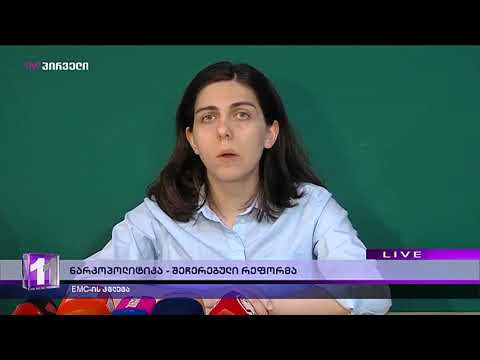 EMC-ს ახალი კვლევის პრეზენტაცია ნარკოპოლიტიკის შესახებ